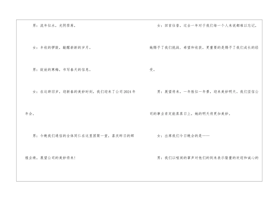 2024企业年会主持词范本5篇_第2页