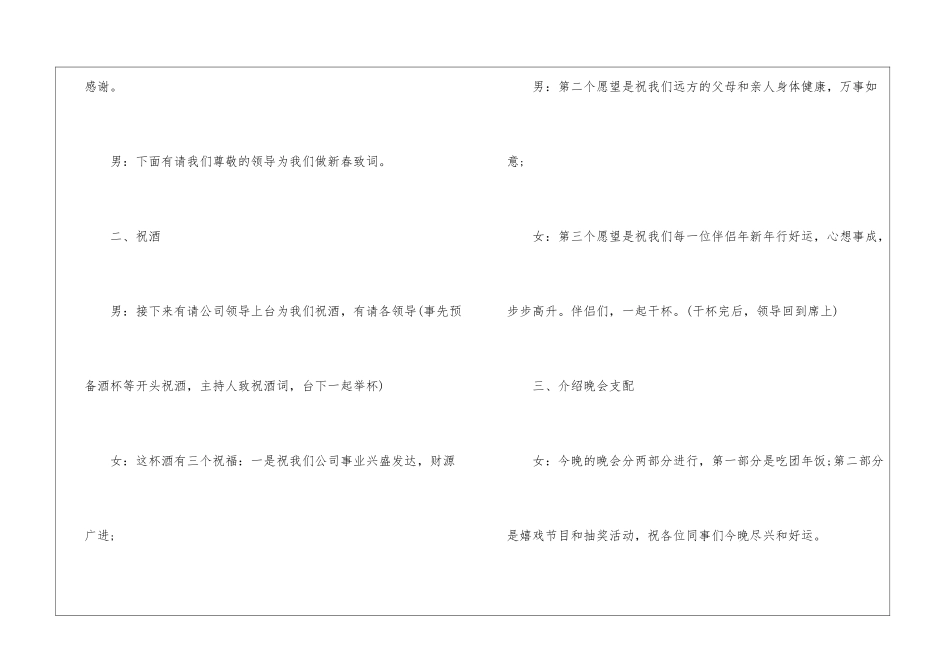 2024企业年会主持词范本5篇_第3页