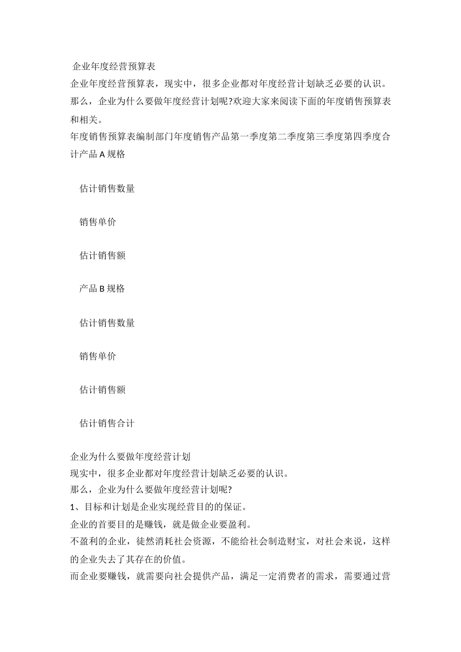 2024企业年度经营预算表_第2页