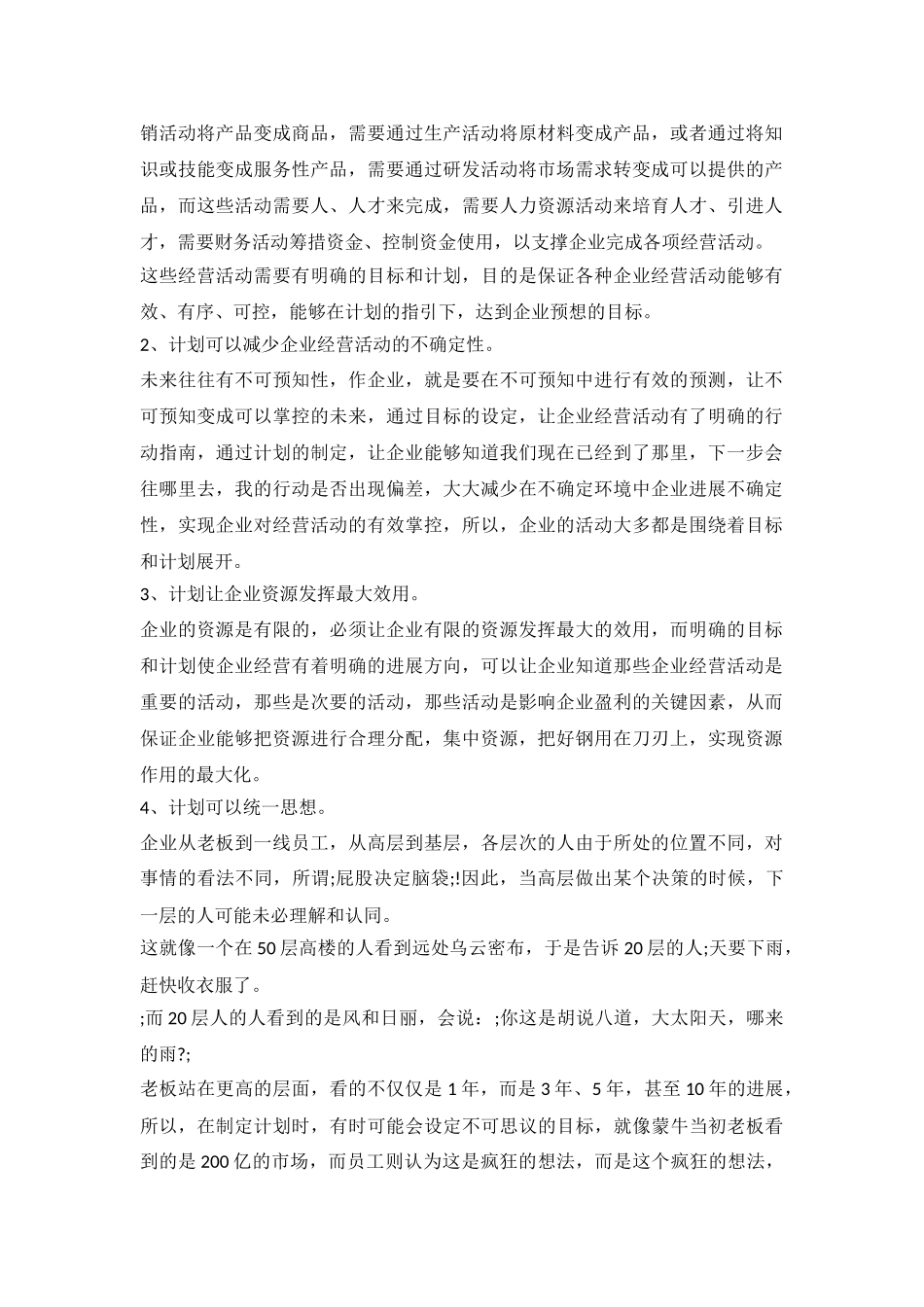 2024企业年度经营预算表_第3页