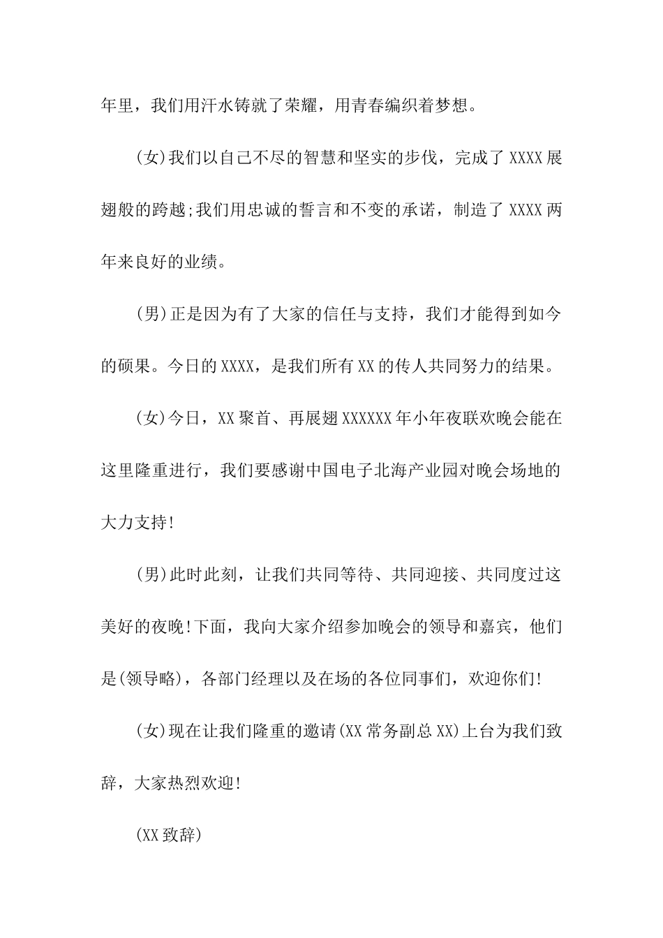 2024企业庆祝小年夜晚会主持稿_第2页