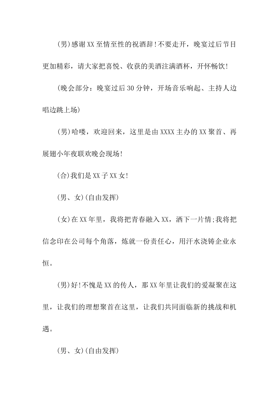 2024企业庆祝小年夜晚会主持稿_第3页
