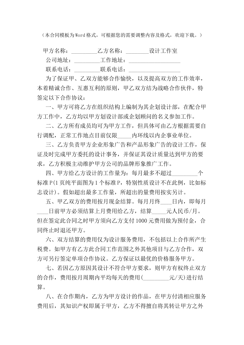 2024企业广告设计合同范本--_第2页