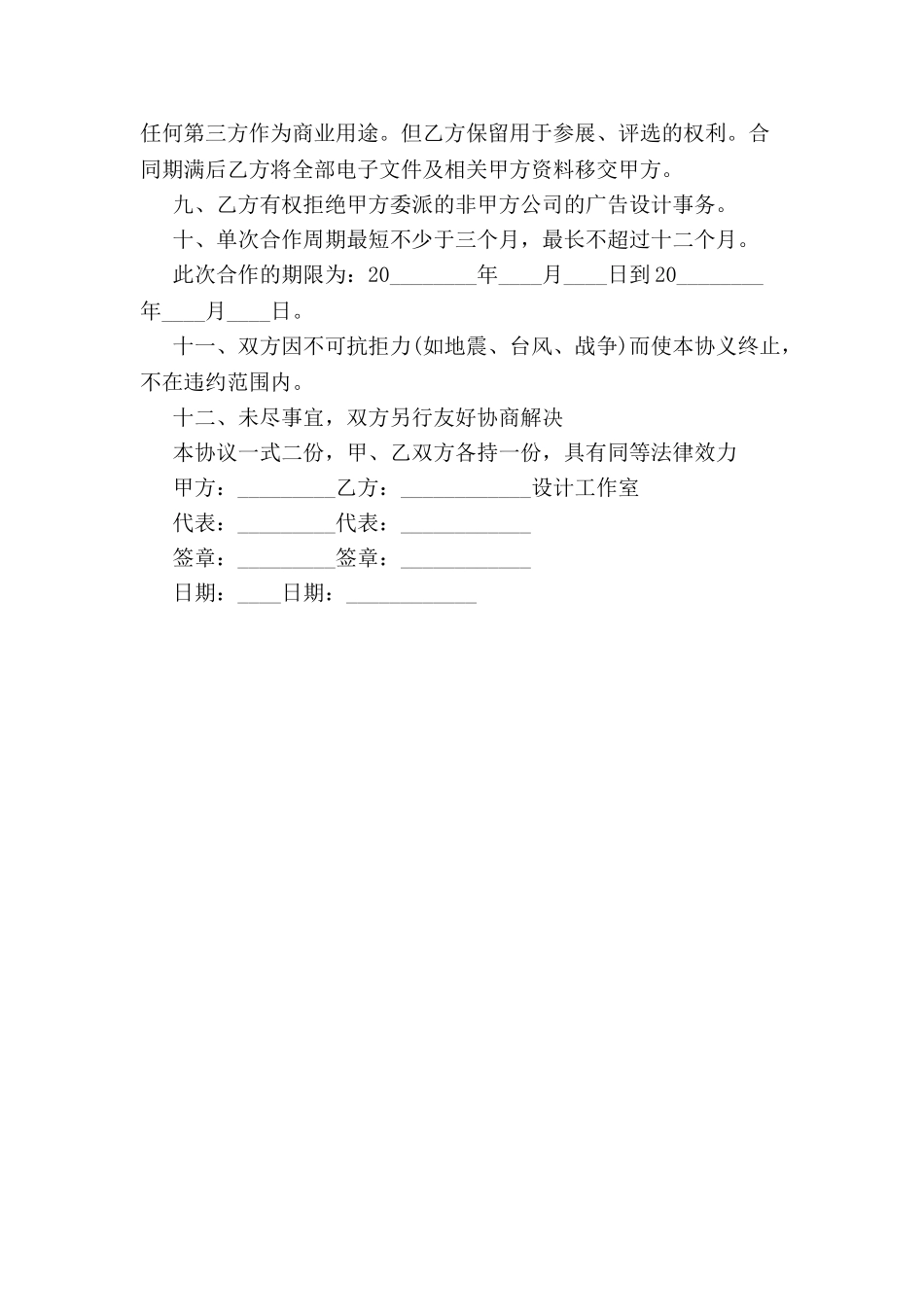 2024企业广告设计合同范本--_第3页