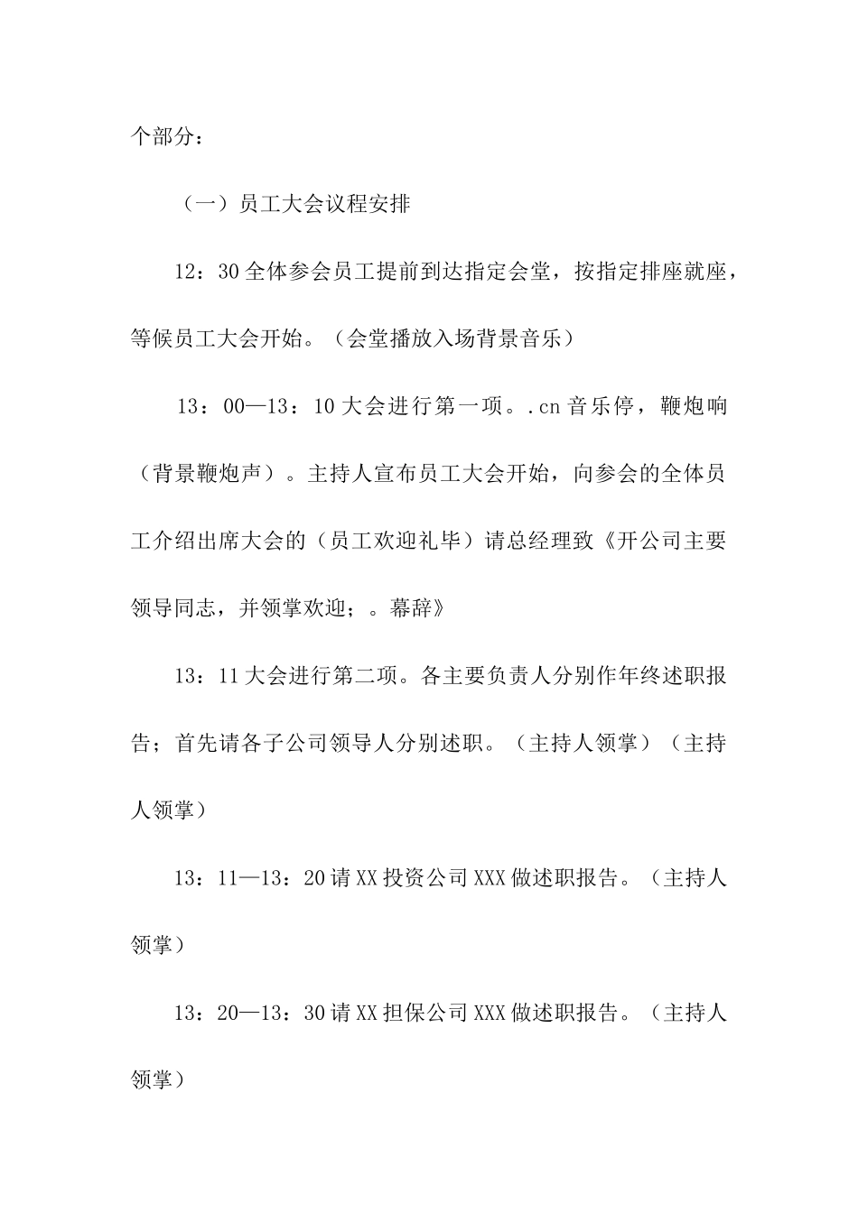 2024企业年会策划方案案例_第3页