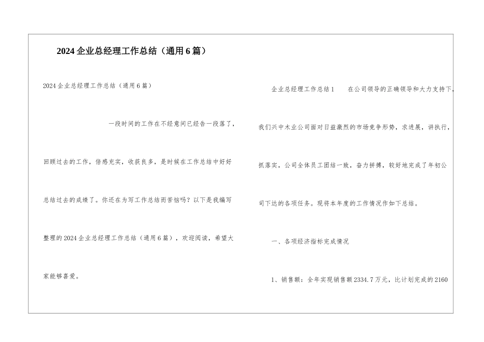 2024企业总经理工作总结_第1页
