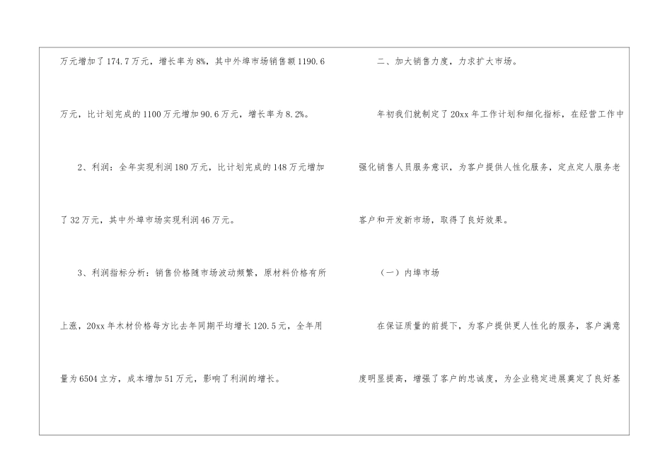 2024企业总经理工作总结_第2页