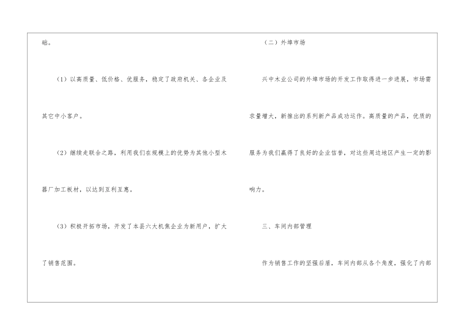 2024企业总经理工作总结_第3页
