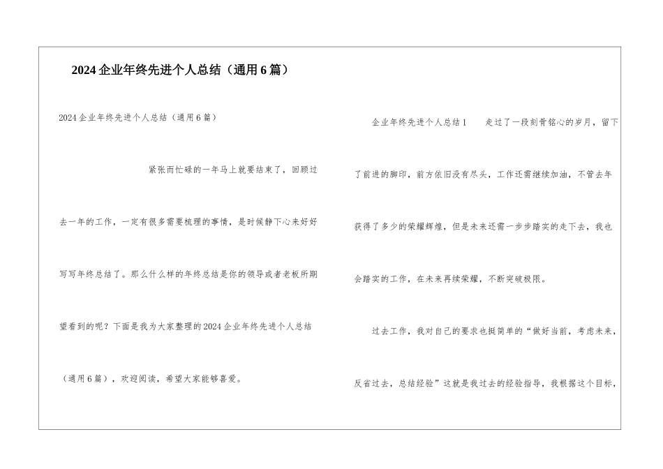 2024企业年终先进个人总结_第1页