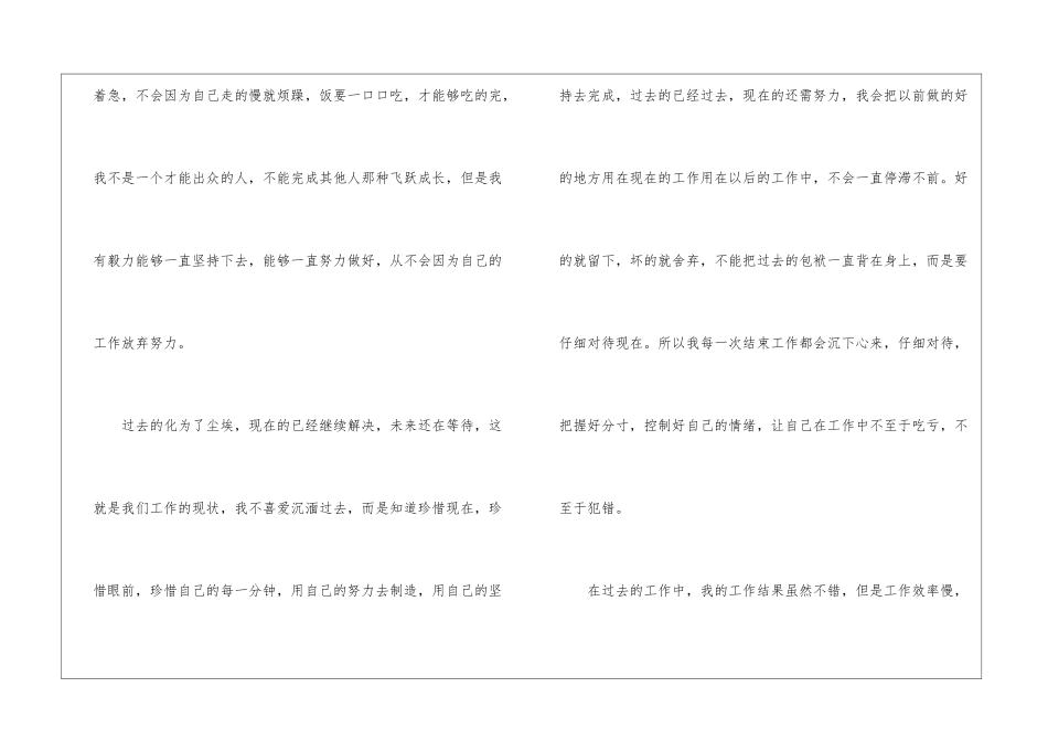 2024企业年终先进个人总结_第3页