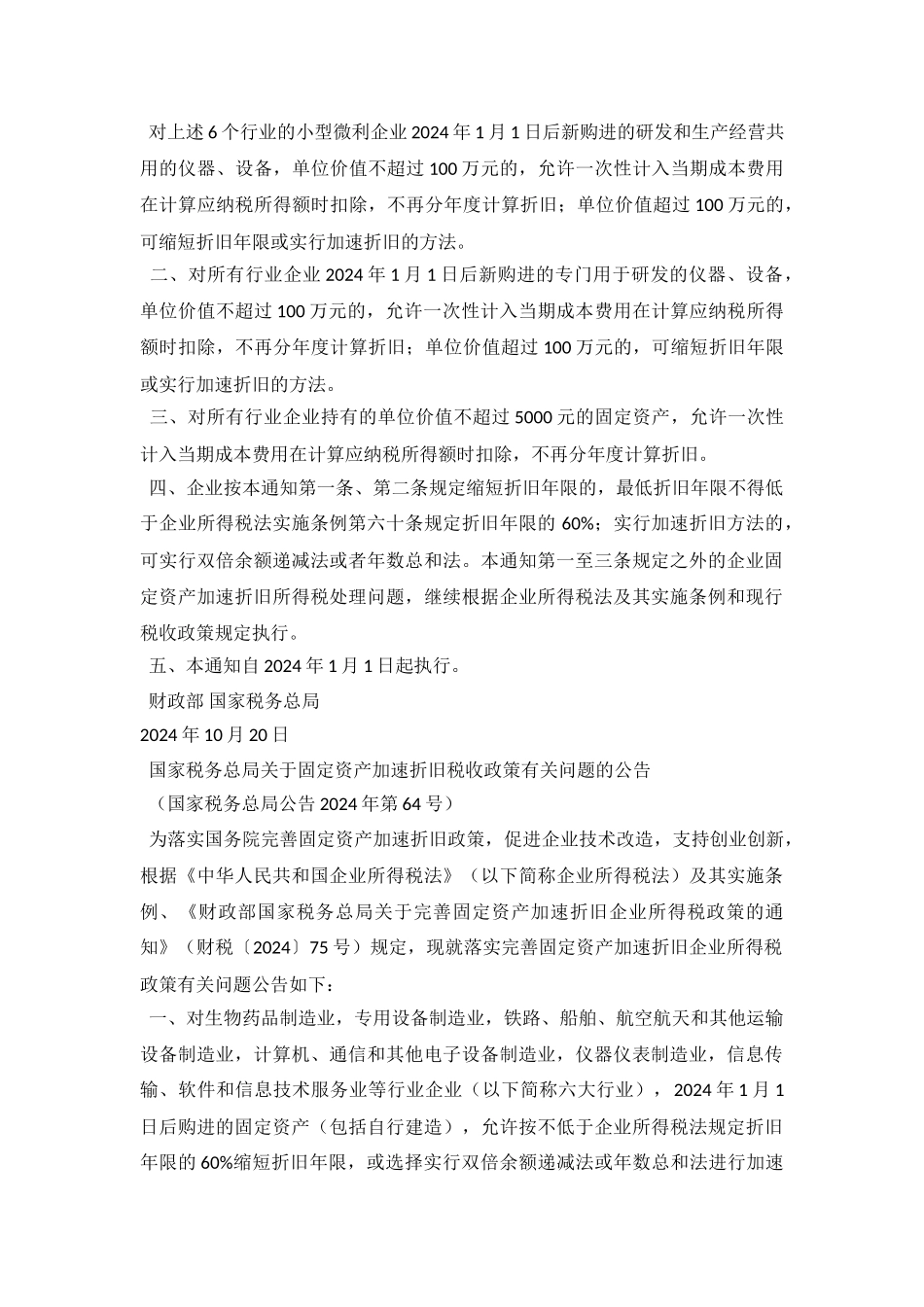 2024企业所得税汇算清缴几个重要政策_第3页