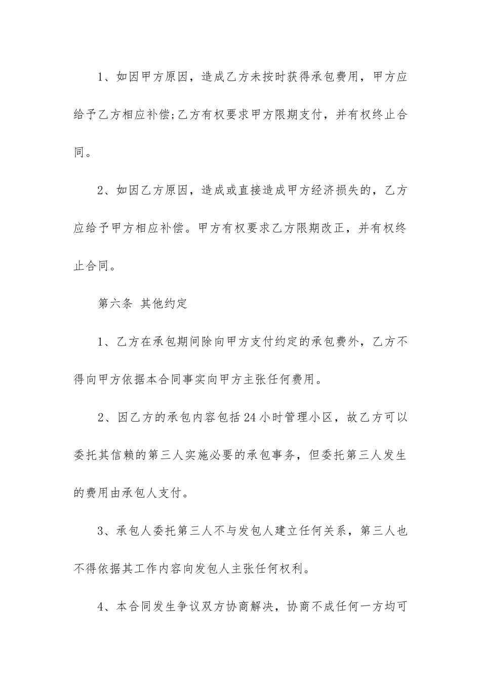 2024企业承包合同电子版3篇_第3页