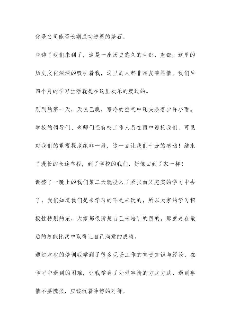 2024企业文化培训总结-_第2页