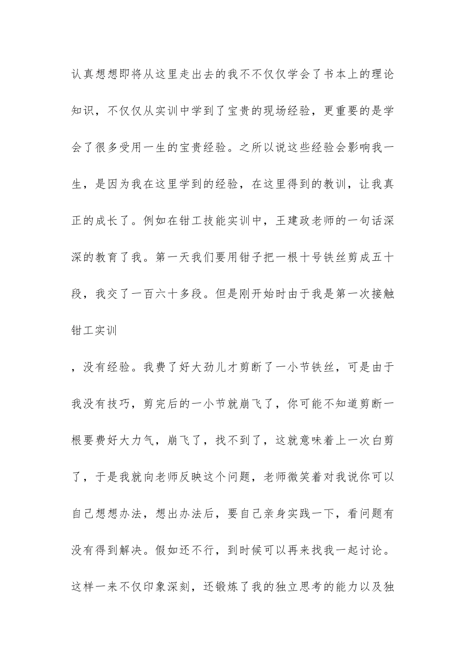 2024企业文化培训总结-_第3页