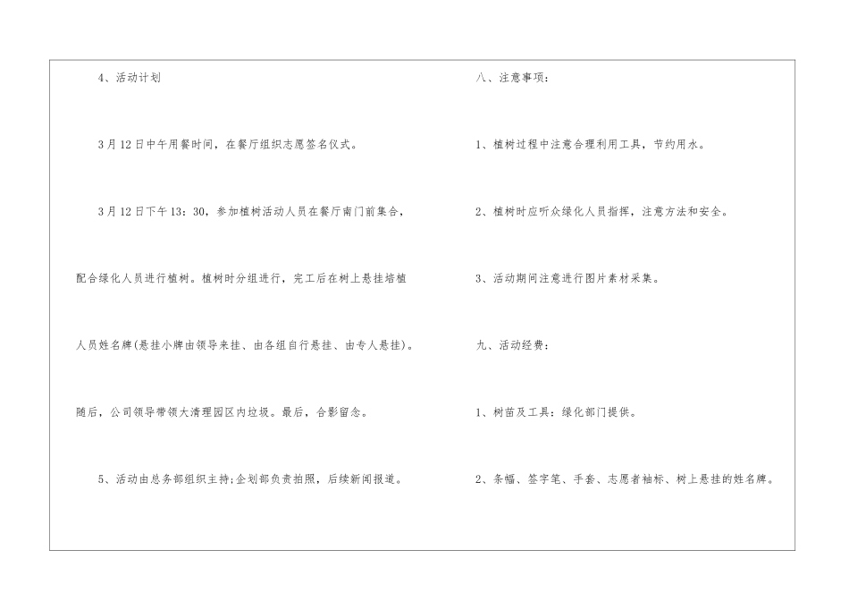 2024企业植树节活动方案策划大全_第3页