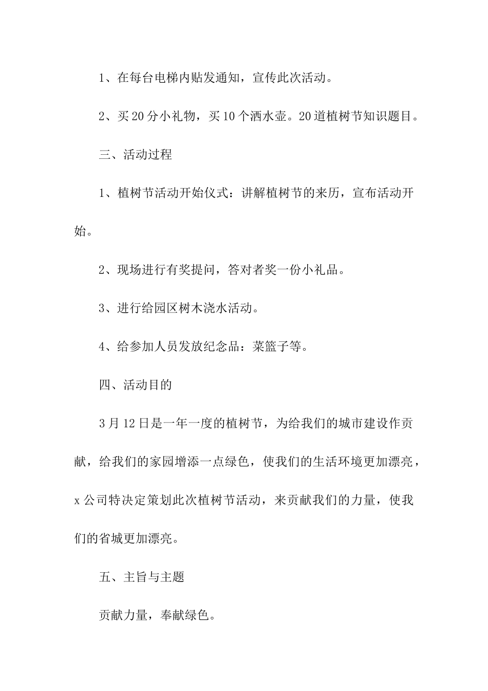 2024企业植树节活动方案_第2页