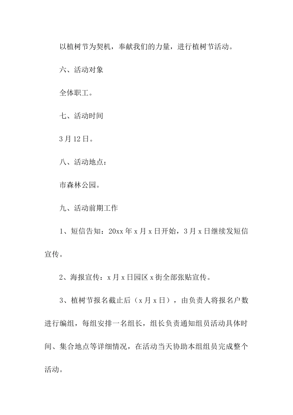 2024企业植树节活动方案_第3页