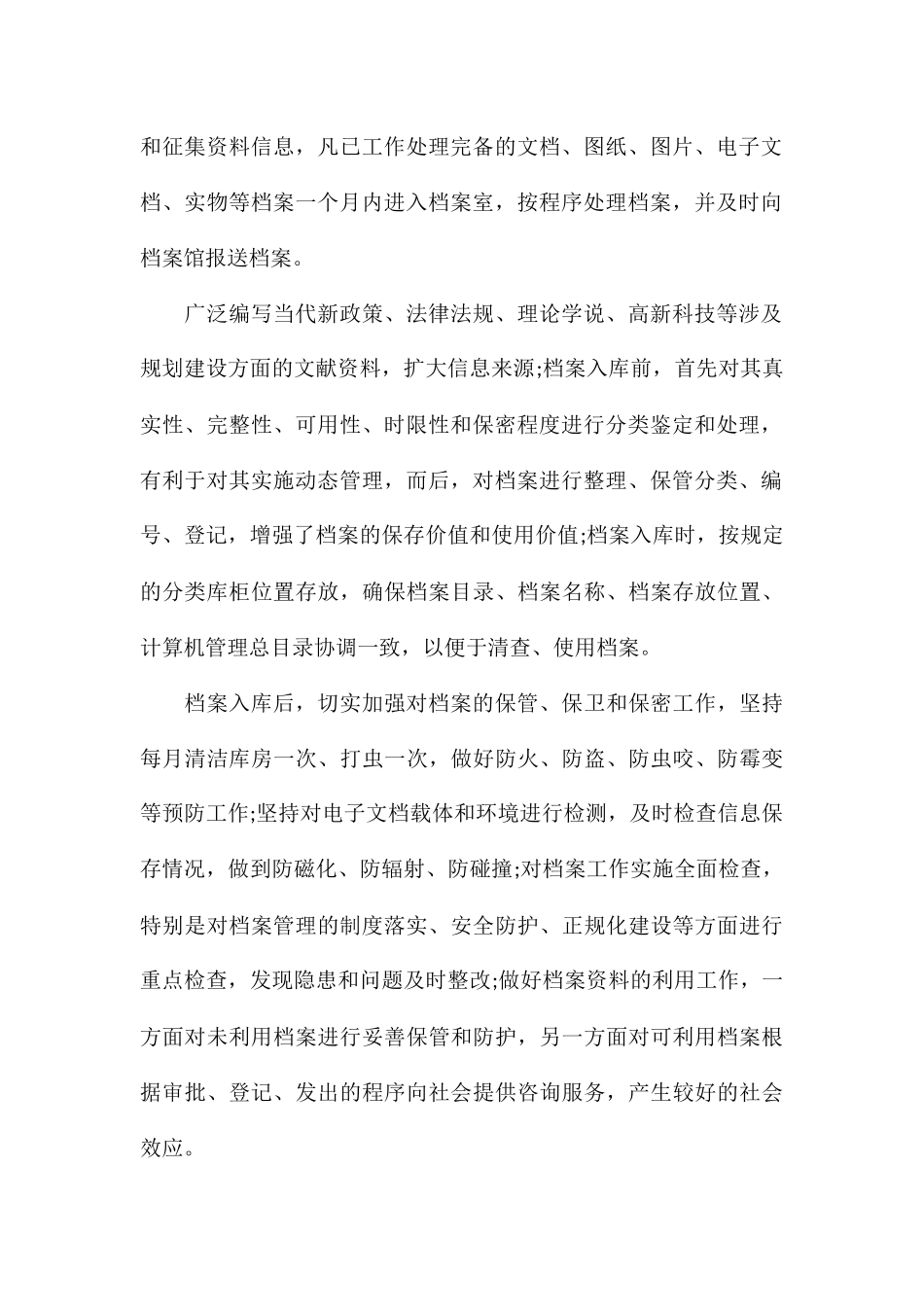 2024企业档案管理年终工作总结1_第2页