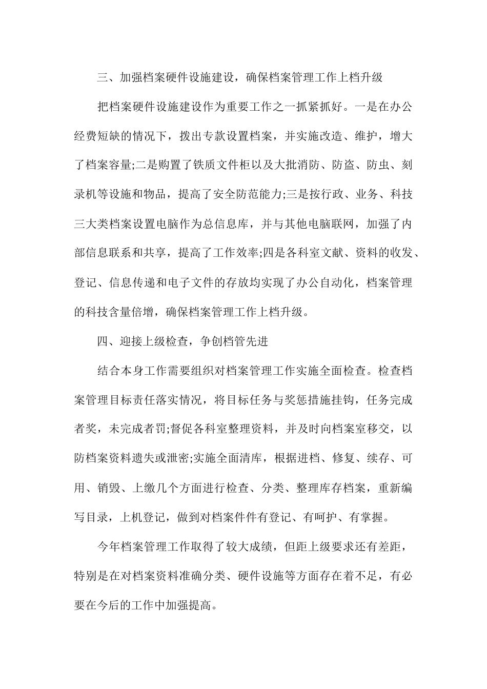 2024企业档案管理年终工作总结1_第3页