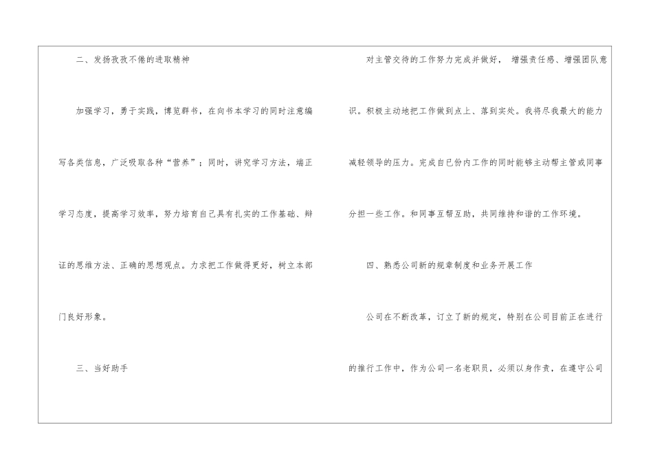 2024企业文员第二季度工作计划_第2页