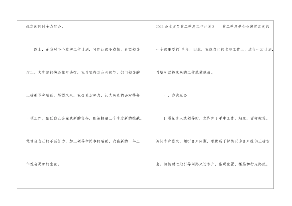 2024企业文员第二季度工作计划_第3页