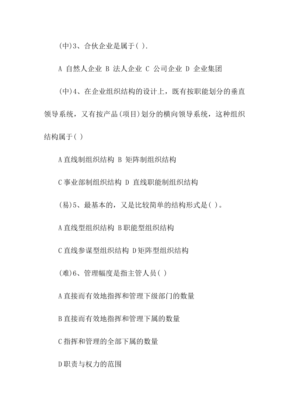 2024企业法律顾问考试模拟真题_第2页