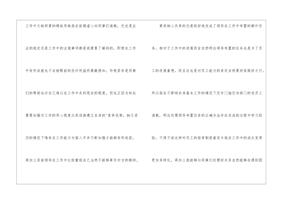 2024企业新员工第二季度工作总结_第2页