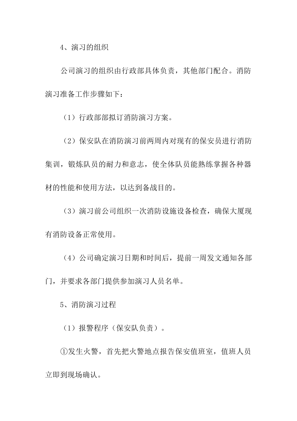 2024企业消防演练方案_第2页