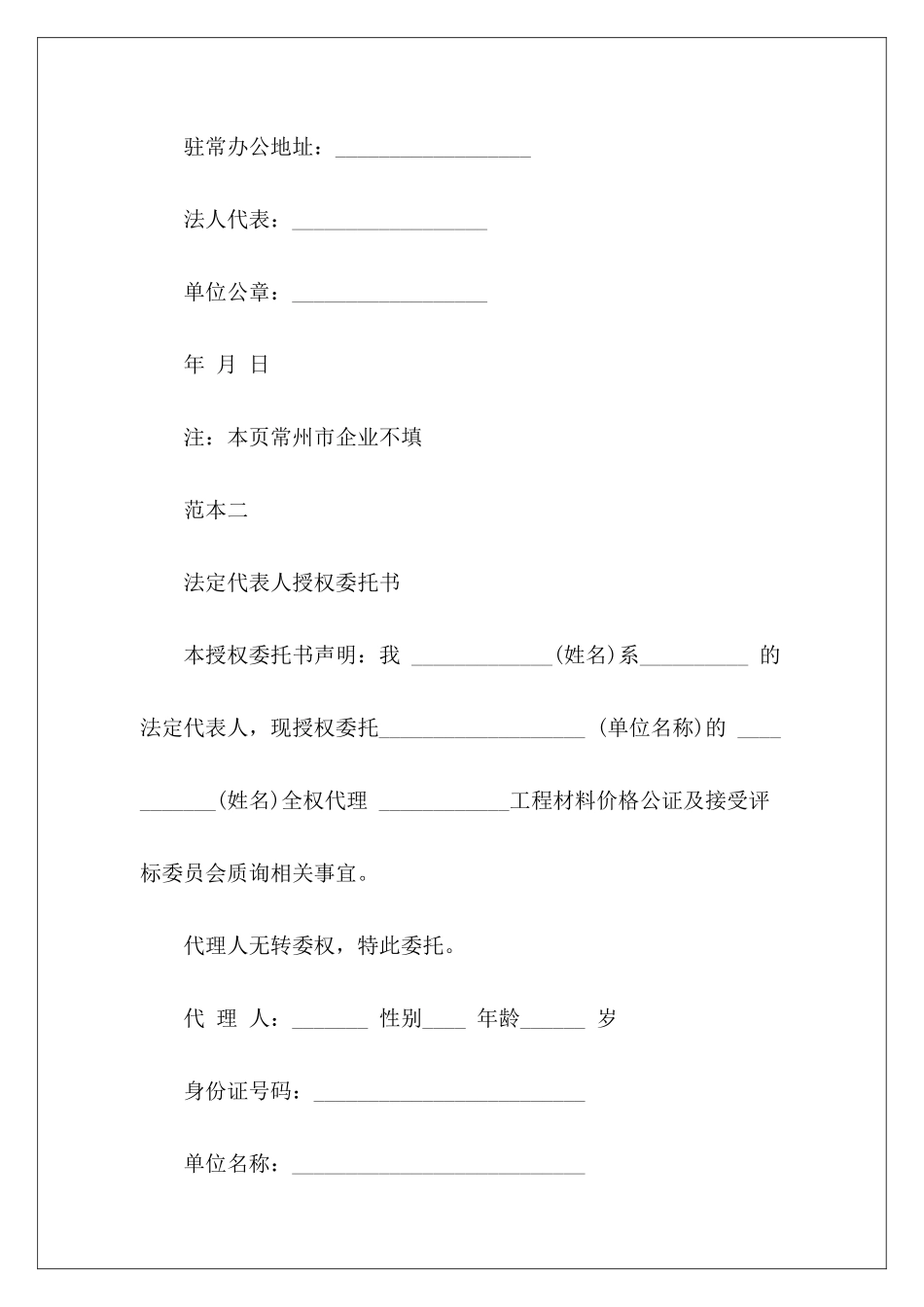 2024企业法人授权委托书范本授权委托书样本授权委托书_第3页