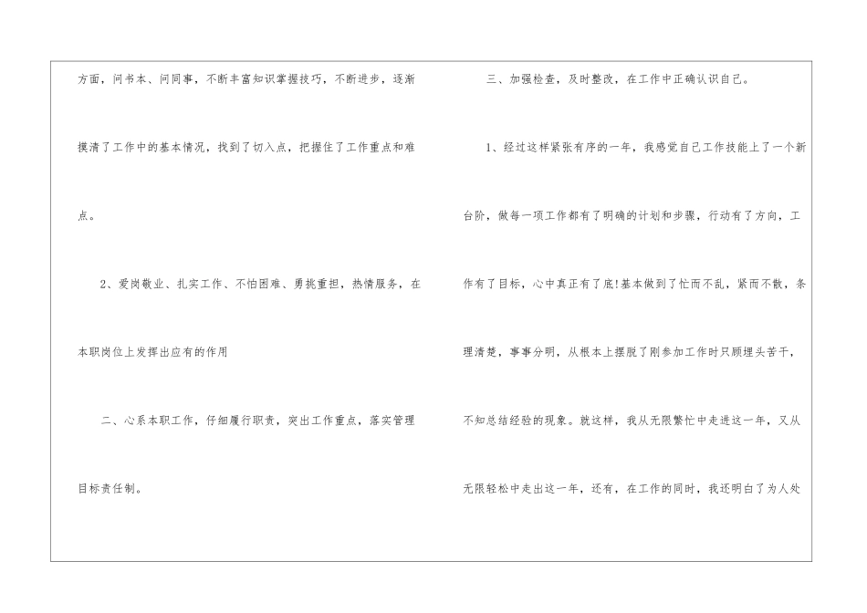 2024企业管理年终总结_第2页