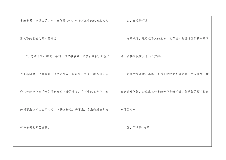2024企业管理年终总结_第3页