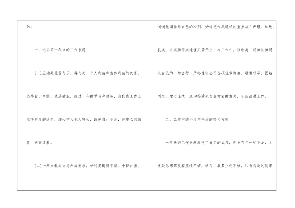 2024企业职员个人年终工作总结_第2页