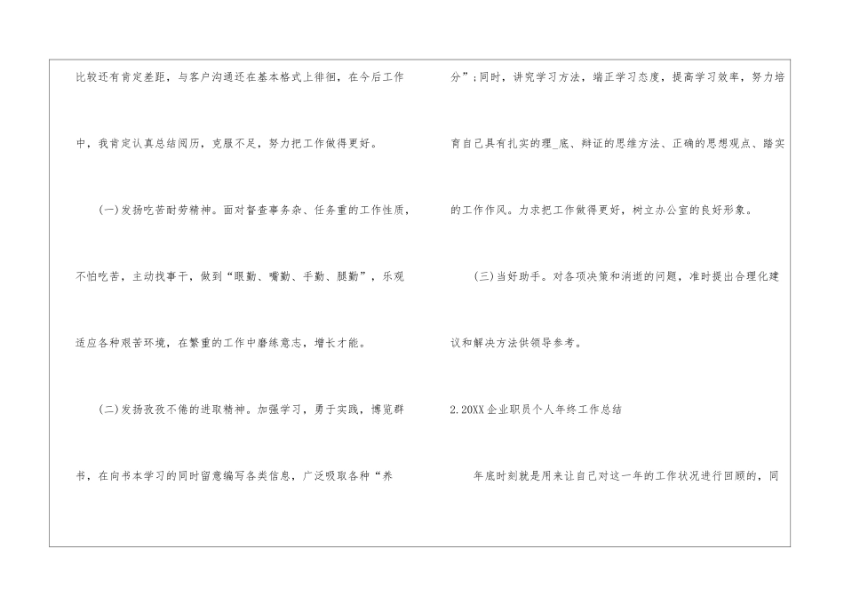 2024企业职员个人年终工作总结_第3页