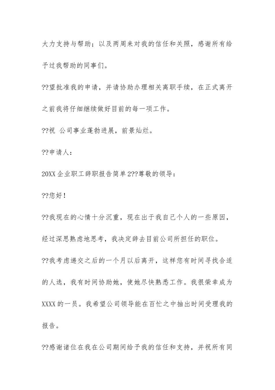 2024企业职工辞职报告简单7篇-企业员工辞职报告_第2页