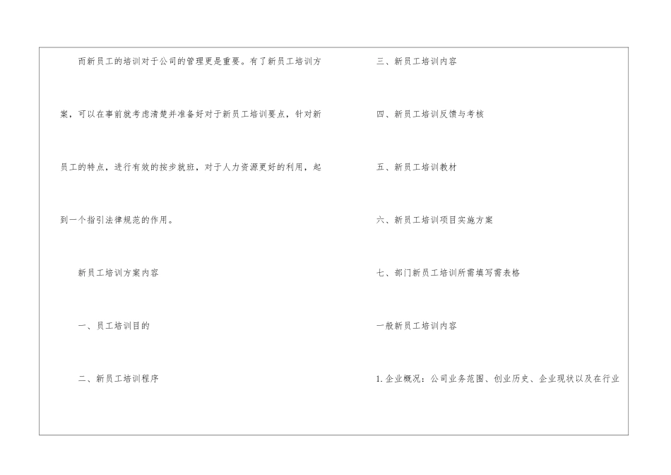 2024企业职工培训方案_第2页