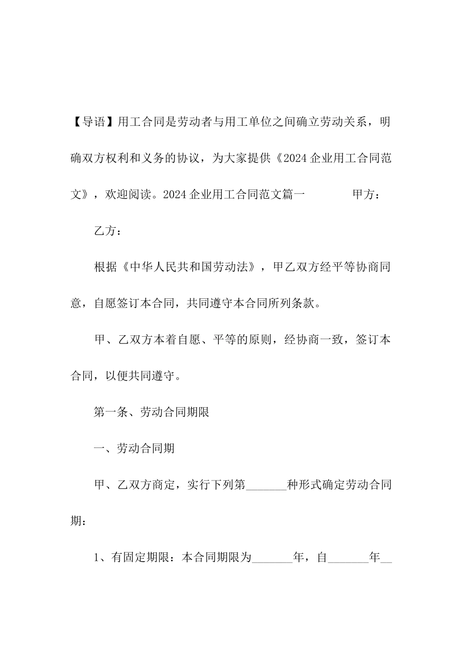 2024企业用工合同范文_第2页