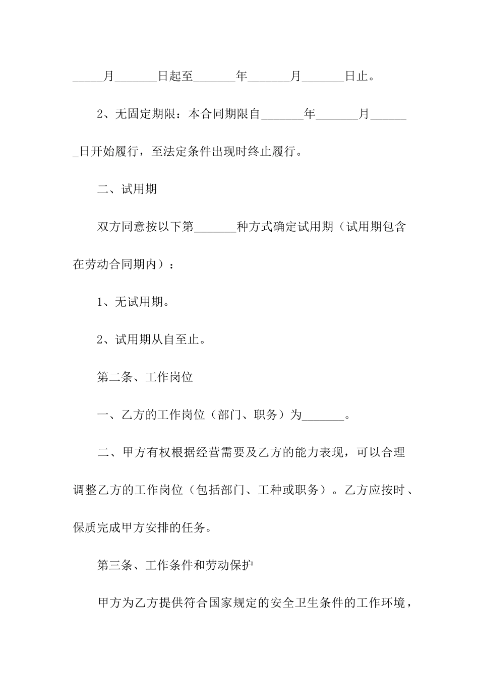 2024企业用工合同范文_第3页