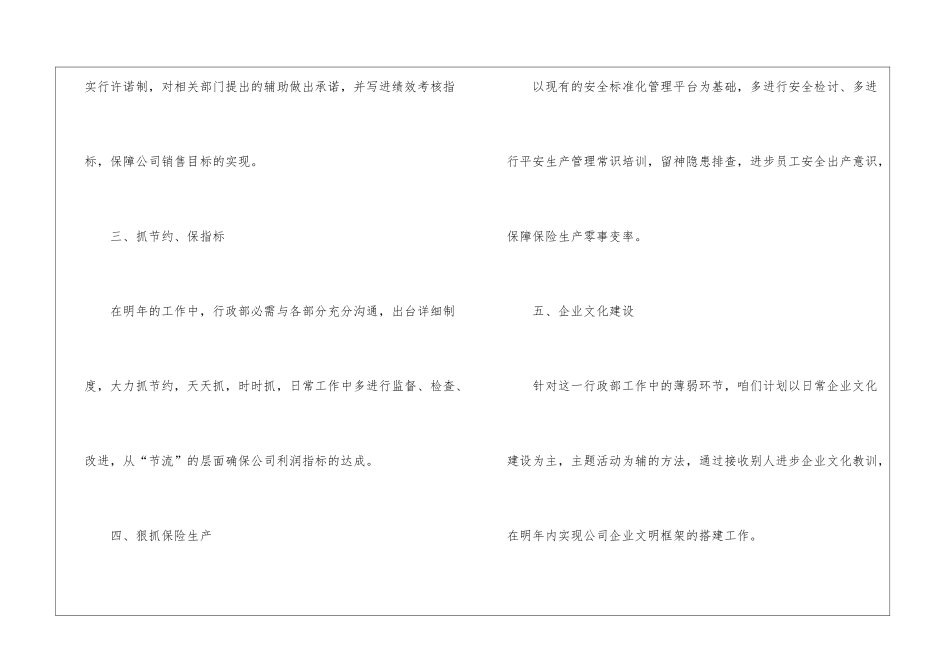 2024企业行政4月份工作计划_第2页