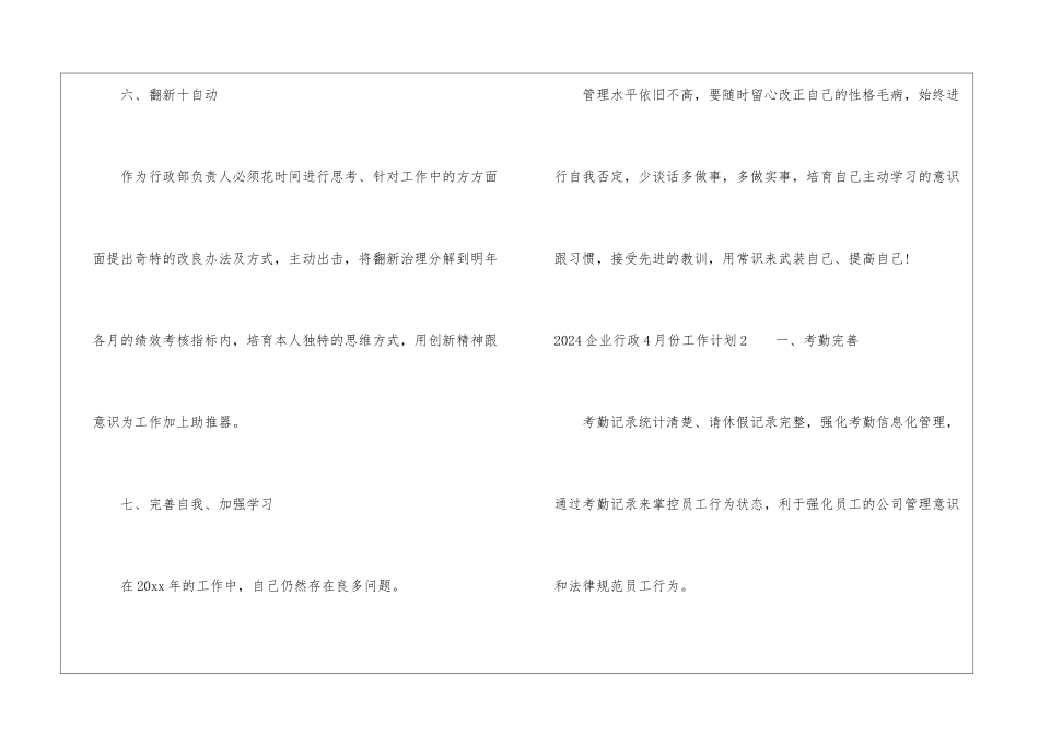 2024企业行政4月份工作计划_第3页