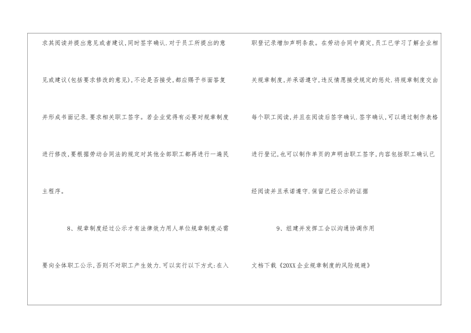 2024企业规章制度的风险规避_第2页