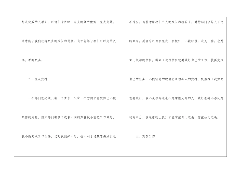 2024企业行政部门个人工作计划_第2页