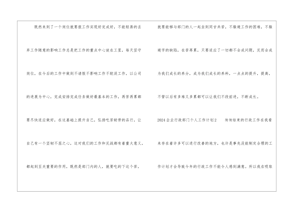 2024企业行政部门个人工作计划_第3页
