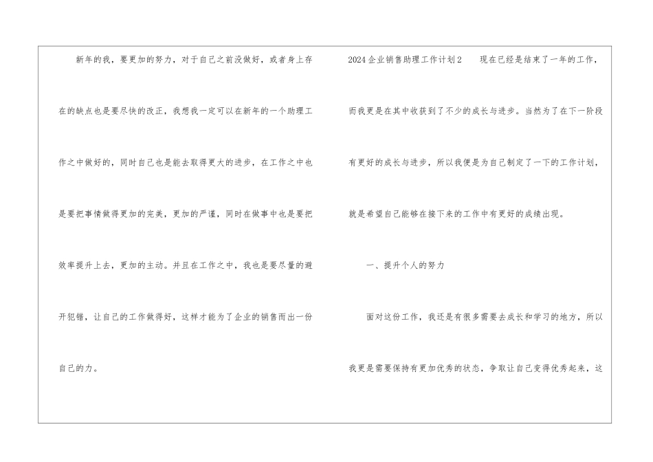 2024企业销售助理工作计划_第3页