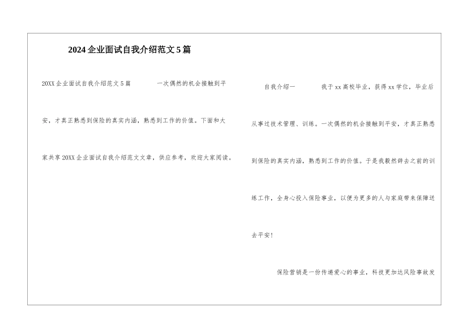 2024企业面试自我介绍范文5篇_第1页