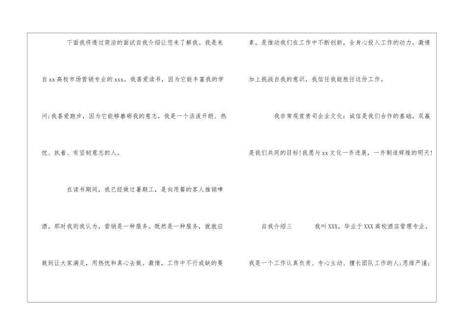 2024企业面试自我介绍范文5篇_第3页