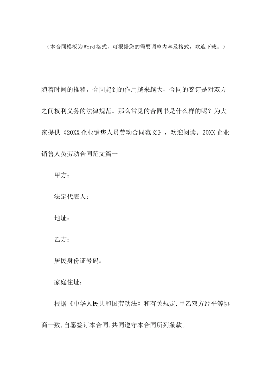 2024企业销售人员劳动合同范文_第2页