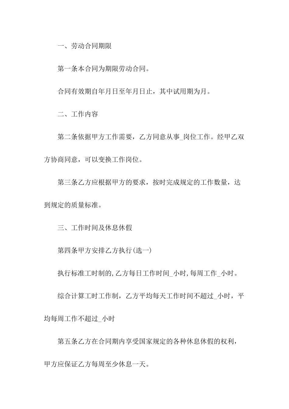 2024企业销售人员劳动合同范文_第3页