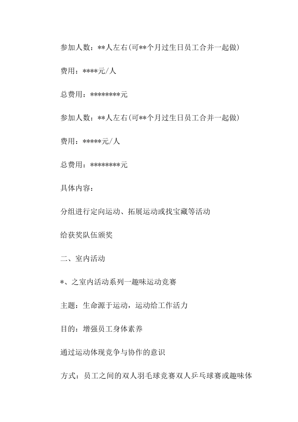 2024企业集体生日派对策划方案_第2页