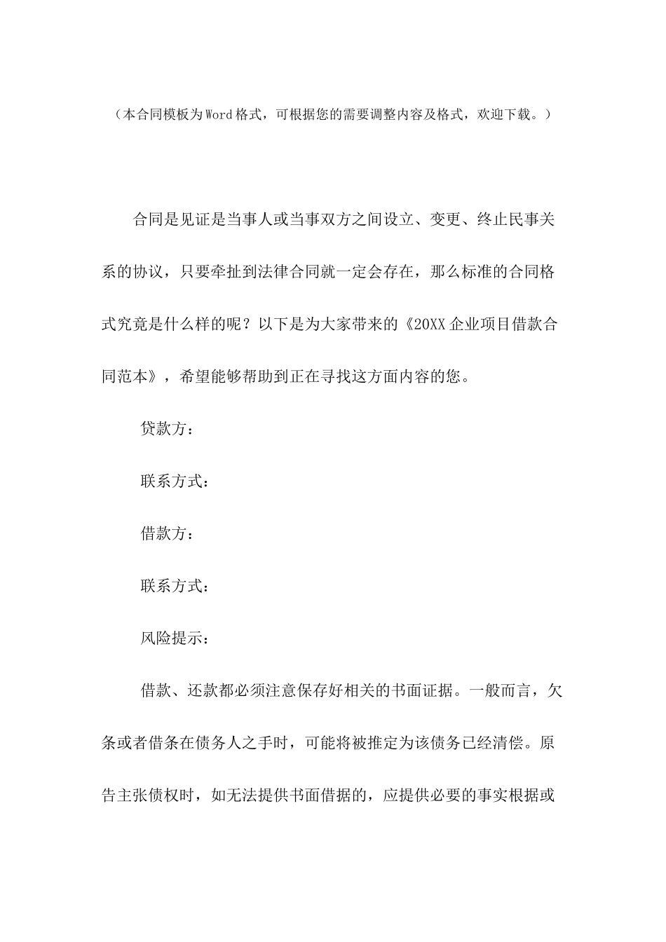 2024企业项目借款合同范本_第2页