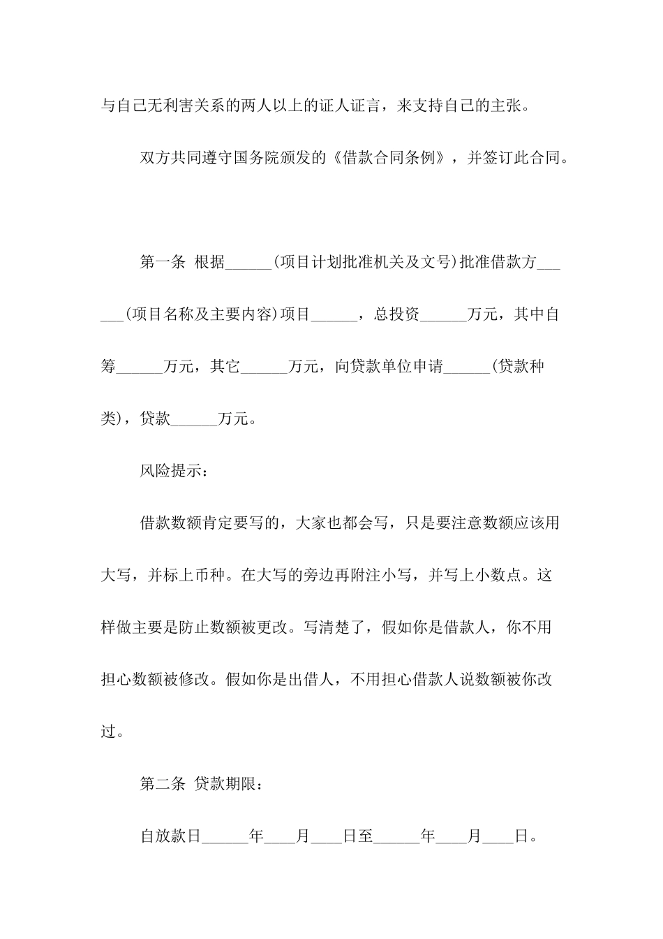 2024企业项目借款合同范本_第3页